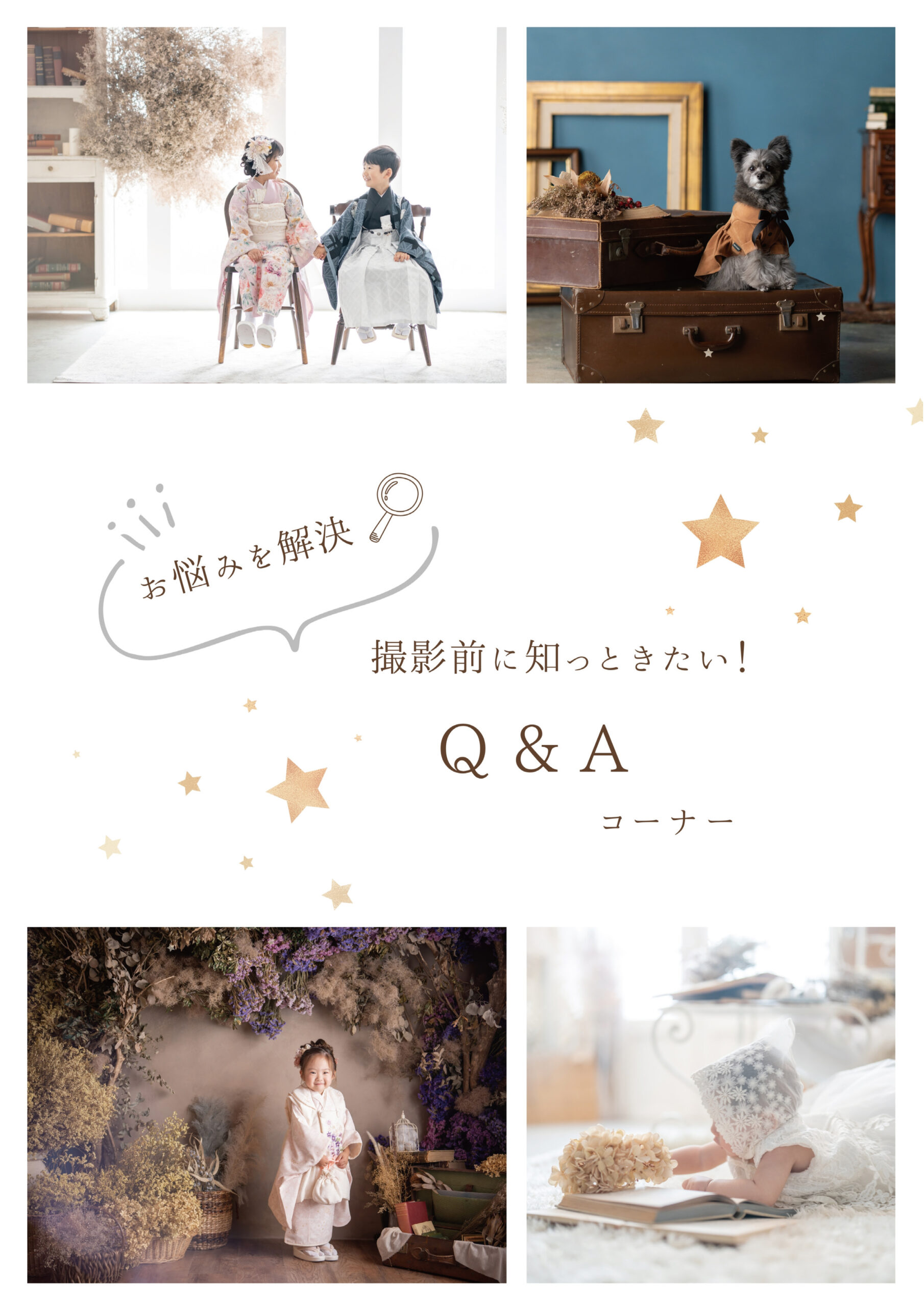 流山おおたかの森フォトスタジオパセオヌエボ流山のQ&A