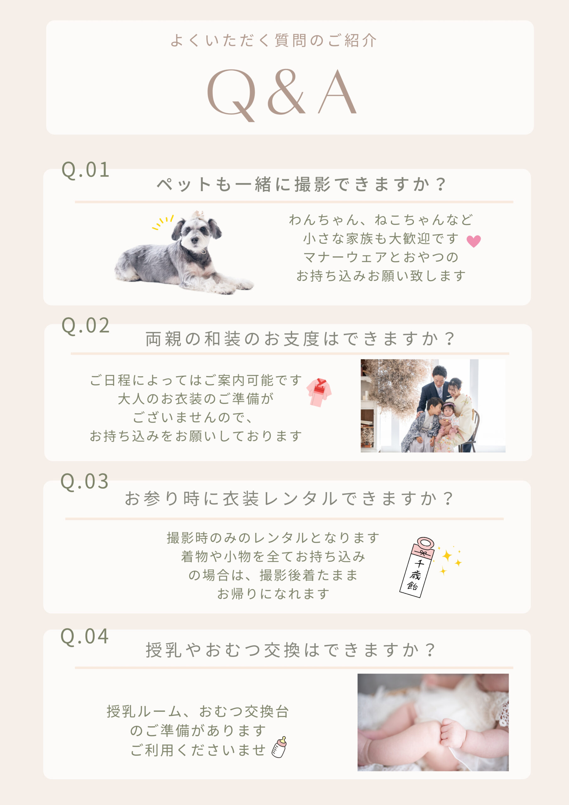 Q01.ペットも一緒に撮影できますか？わんちゃん、ねこちゃんなどの小さな家族も大歓迎です。